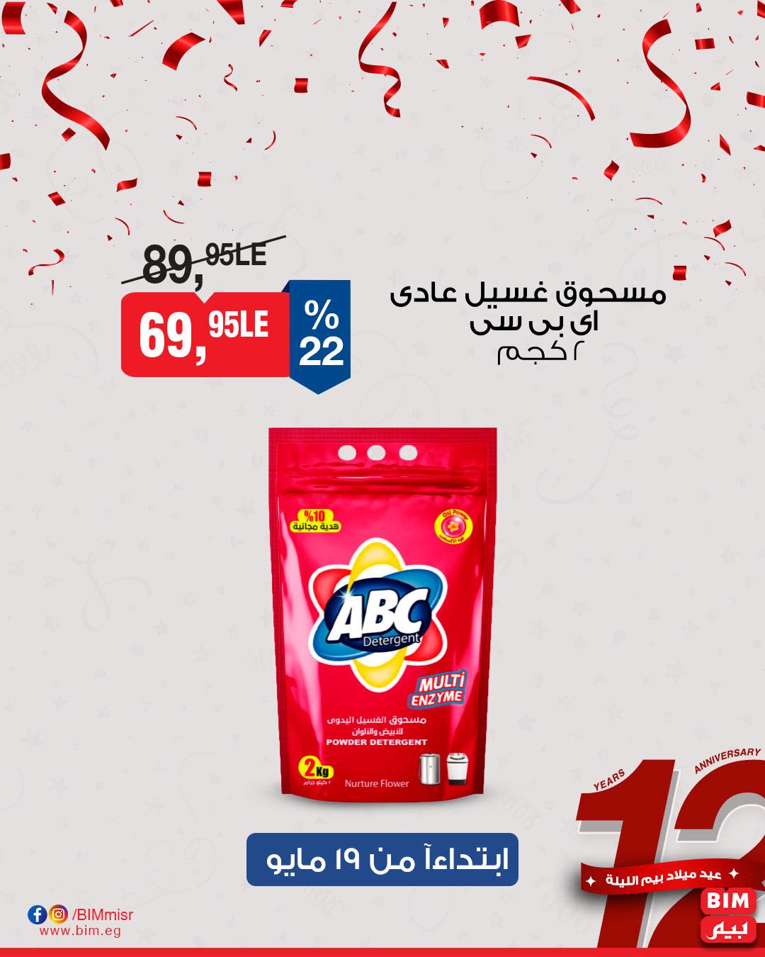 bim offers from 18may to 7may 2025 عروض بيم من 18 مايو حتى 7 مايو 2025 صفحة رقم 17